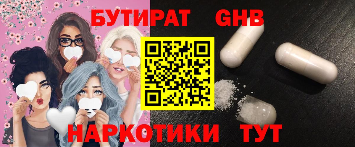 Юрга  БУТИРАТ 1.4BDO  Вход с VPN 