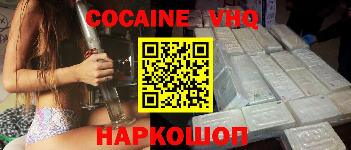 Юрга  Кокаин FishScale  Вход с VPN 