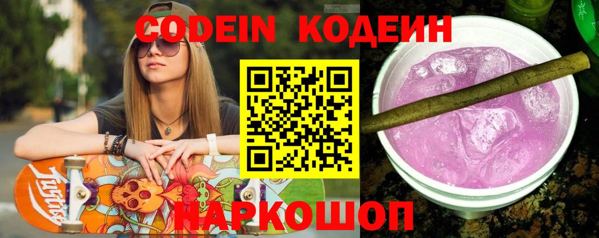 Codein Purple Drank Юрга