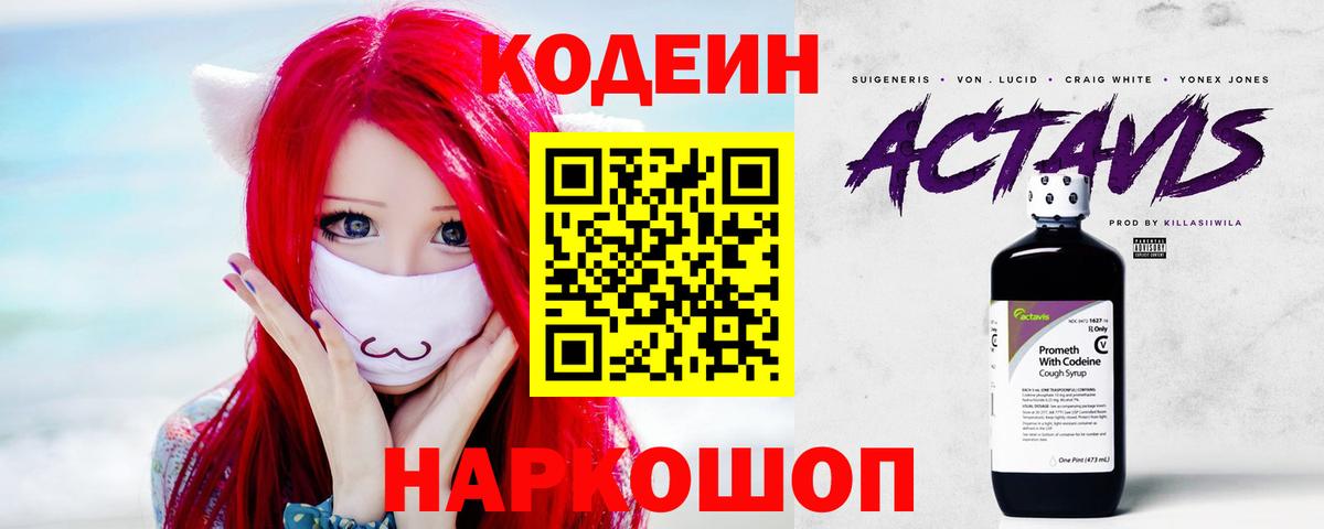Codein Purple Drank  Вход с VPN  Codein Purple Drank  Юрга 