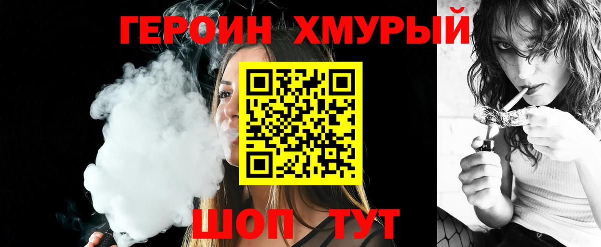 ГЕРОИН гречка Юрга