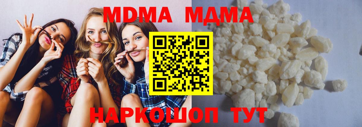 MDMA молли  Вход с VPN  MDMA  Юрга  МДМА Molly 