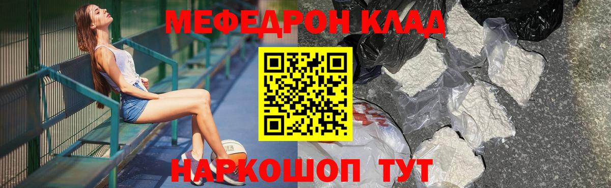 Меф мяу мяу кристаллы Юрга