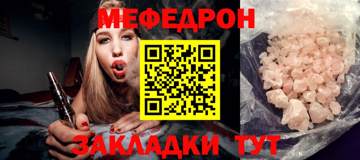 Меф  Мефедрон мяу мяу  Мефедрон mephedrone  Мефедрон  Юрга  Вход с VPN 