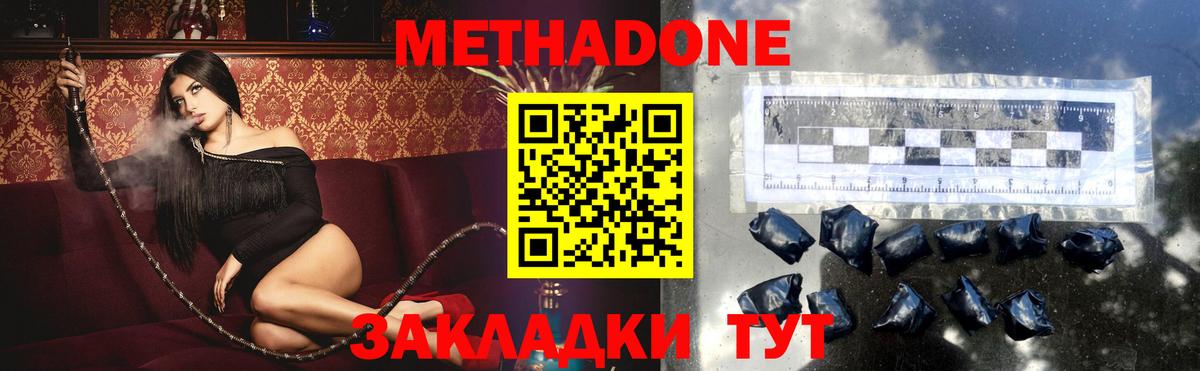 МЕТАДОН мёд Юрга