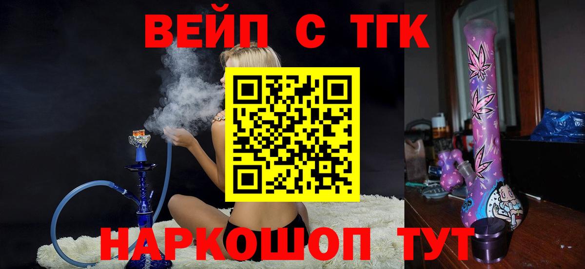 ТГК вейп с тгк  blacksprut вход  Дистиллят ТГК жижа  Юрга  Вход с VPN  наркотики 